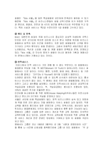 [호텔경영] 중저가호텔 이비스 ibis 호텔 성공 요인과 마케팅 전략-14