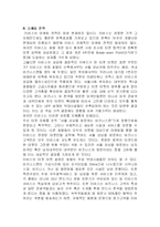 [호텔경영] 중저가호텔 이비스 ibis 호텔 성공 요인과 마케팅 전략-16