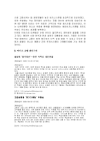 [호텔경영] 중저가호텔 이비스 ibis 호텔 성공 요인과 마케팅 전략-17