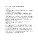 [호텔경영] 중저가호텔 이비스 ibis 호텔 성공 요인과 마케팅 전략-18