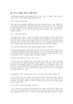 [호텔경영] 중저가호텔 이비스 ibis 호텔 성공 요인과 마케팅 전략-19