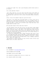 [호텔경영] 중저가호텔 이비스 ibis 호텔 성공 요인과 마케팅 전략-20