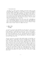 하이네켄 마케팅전략-7