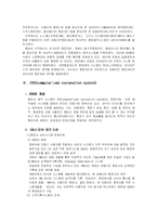 항공예약시스템에 대해서-2
