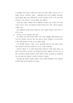 [경영정보시스템](주)대한항공 MIS 평가보고서-2