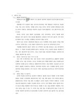 [경영정보시스템](주)대한항공 MIS 평가보고서-3