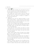 [경영정보시스템](주)대한항공 MIS 평가보고서-5