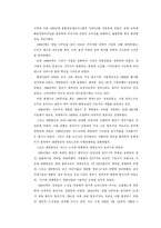 [경영정보시스템](주)대한항공 MIS 평가보고서-6