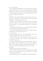 [경영정보시스템](주)대한항공 MIS 평가보고서-10