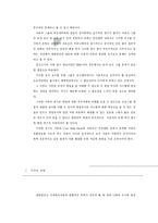 [경영정보시스템](주)대한항공 MIS 평가보고서-18