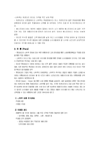 [경영학] 아이스크림 전문점 `나뚜르` 경영전략-6