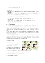 [경영학] 아이스크림 전문점 `나뚜르` 경영전략-7
