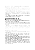 [노사관계] 2003년 철도청 파업 사례-4