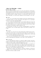 [노사관계] 2003년 철도청 파업 사례-6