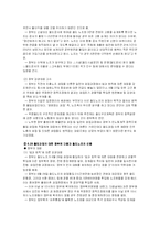 [노사관계] 2003년 철도청 파업 사례-11