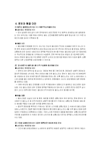[노사관계] 2003년 철도청 파업 사례-15