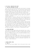 [마케팅](주)한글과 컴퓨터-2