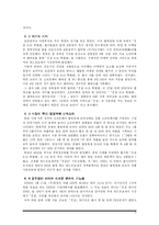 [마케팅](주)한글과 컴퓨터-5