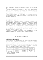 [마케팅](주)한글과 컴퓨터-6