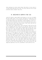 [마케팅](주)한글과 컴퓨터-12