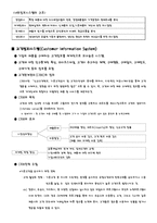 [마케팅] 마케팅정보시스템과 마케팅조사-2