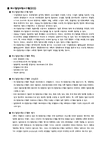 [마케팅] 마케팅정보시스템과 마케팅조사-7