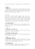[마케팅분석] Sony(소니) PSP 마케팅분석-8