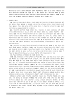 [인사관리] 제 10장 인적자원의 경쟁력 개발-3