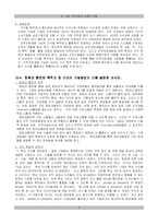 [인사관리] 제 10장 인적자원의 경쟁력 개발-5