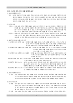 [인사관리] 제 10장 인적자원의 경쟁력 개발-7