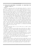 [인사관리] 제 10장 인적자원의 경쟁력 개발-8