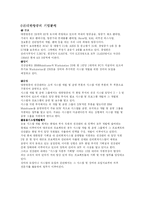 [mis] 대한항공 경영정보시스템-2