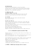 [mis] 대한항공 경영정보시스템-9