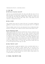 [mis] 대한항공 경영정보시스템-10
