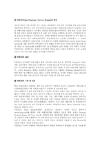[mis] 대한항공 경영정보시스템-11