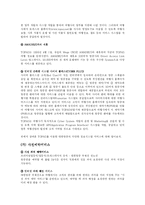 [mis] 대한항공 경영정보시스템-12