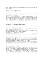 [mis] 대한항공 경영정보시스템-14