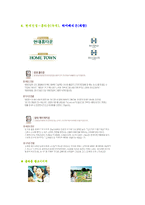 건설기업의 컬러마케팅-5