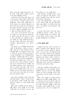 제4장 허만밀러의 공급사슬망 재구축-2