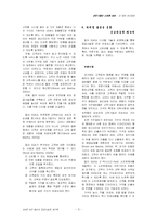 제4장 허만밀러의 공급사슬망 재구축-3