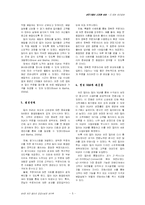 제4장 허만밀러의 공급사슬망 재구축-5