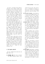 제4장 허만밀러의 공급사슬망 재구축-6