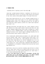 제품공정 및 LCA 환경요인 분석-3