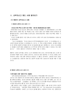 [기업윤리] 윤리경영의 성공을 위한 내부자신고 제도-4