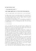 [기업윤리] 윤리경영의 성공을 위한 내부자신고 제도-8