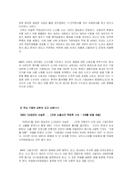 [기업윤리] 윤리경영의 성공을 위한 내부자신고 제도-10