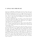 [기업윤리] 윤리경영의 성공을 위한 내부자신고 제도-13