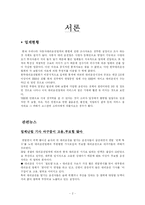 [서비스마케팅] 일등 대리운전의 이미지 쇄신과 전략방안-2