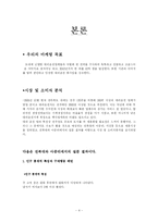 [서비스마케팅] 일등 대리운전의 이미지 쇄신과 전략방안-4
