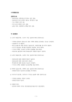 [서비스마케팅] 일등 대리운전의 이미지 쇄신과 전략방안-5